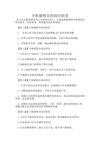 手机销售员的岗位职责