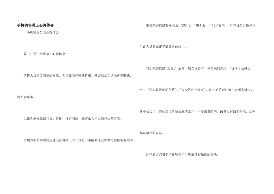 手机销售员工心得体会_第1页