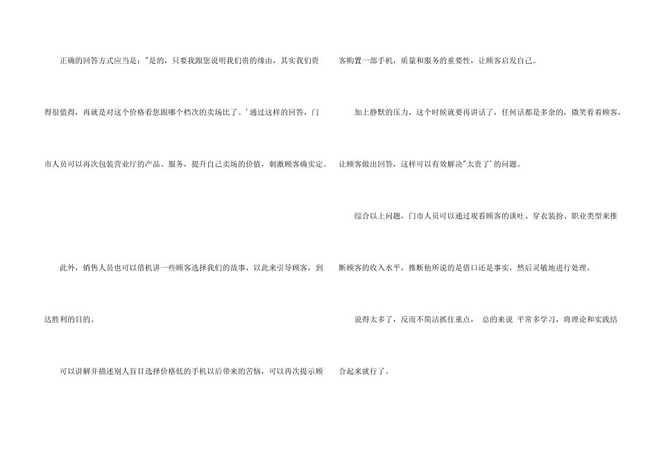 手机销售员工心得体会_第2页