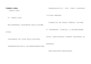 手机销售员工心得体会