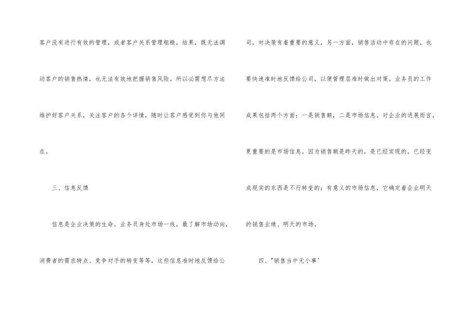 手机销售工作年终总结_第2页