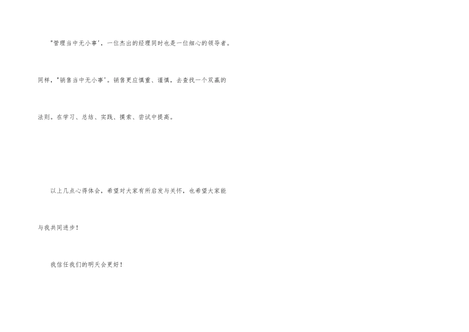 手机销售工作年终总结_第3页