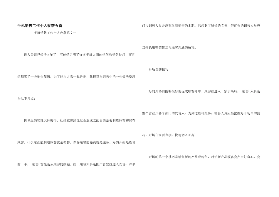 手机销售工作个人收获五篇_第1页