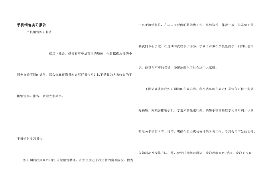 手机销售实习报告_第1页
