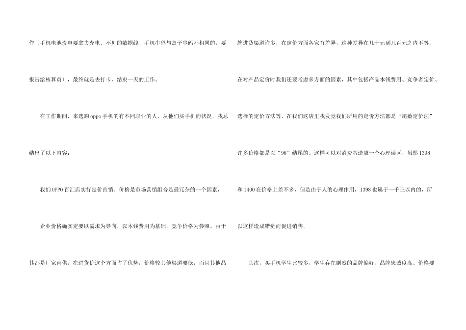手机销售实习报告_第3页