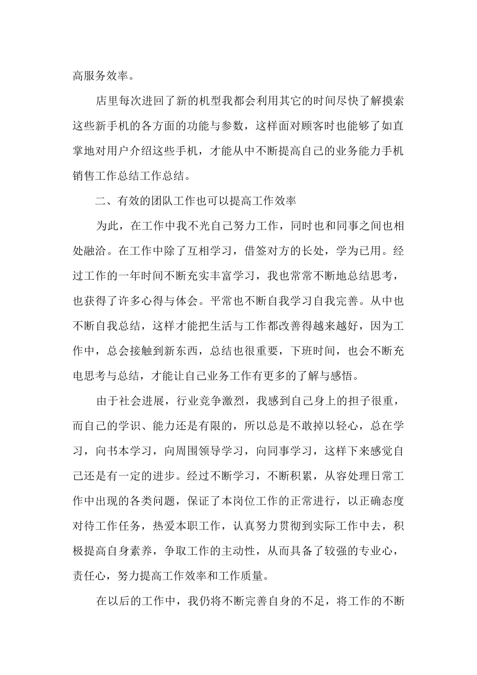 手机销售员年终总结3篇范文_第2页