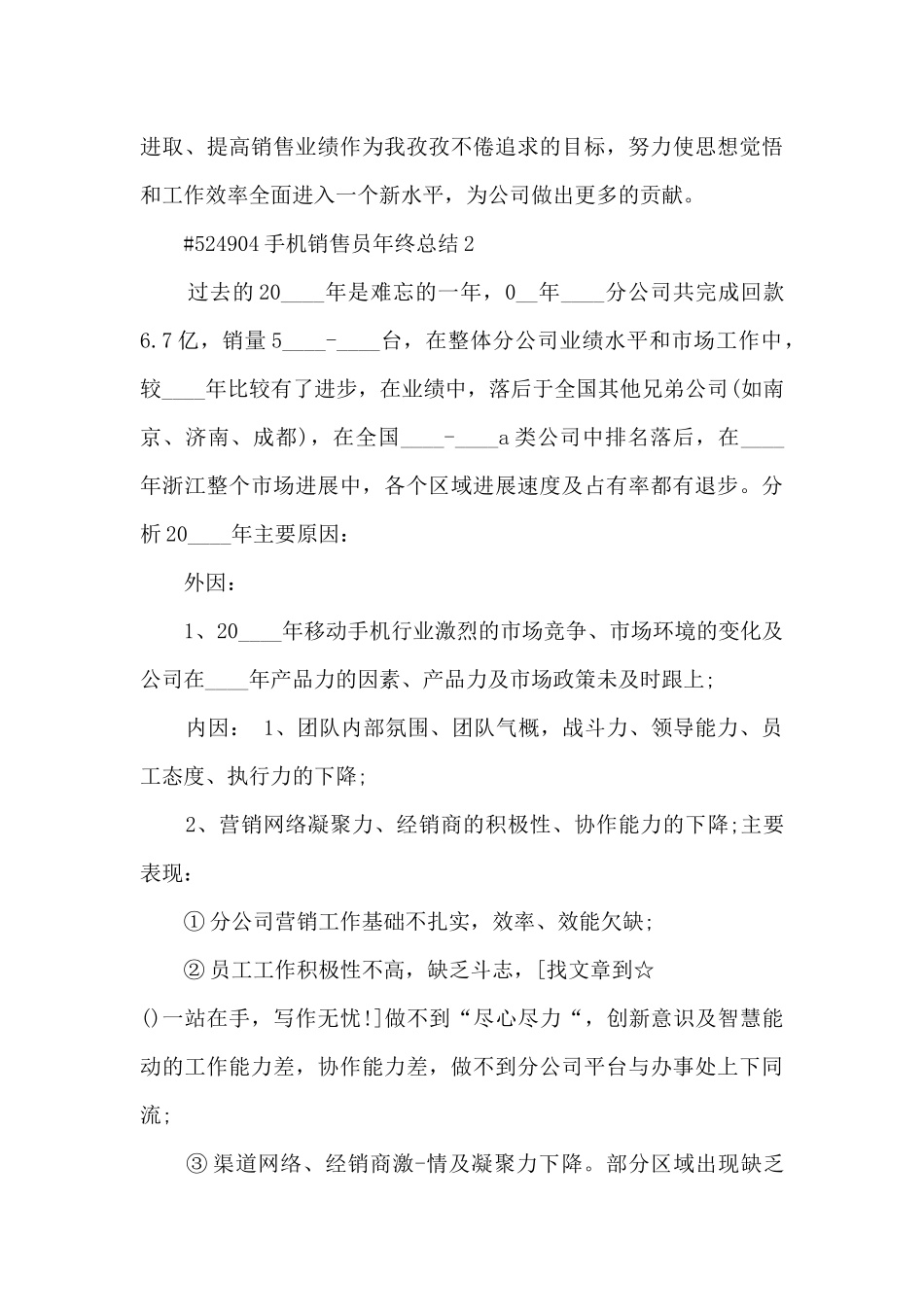 手机销售员年终总结3篇范文_第3页