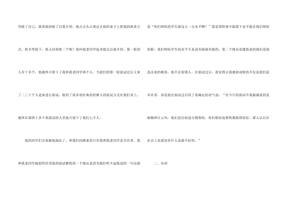 手机销售实习报告3篇_第3页