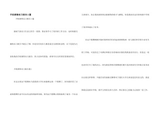 手机销售实习报告3篇
