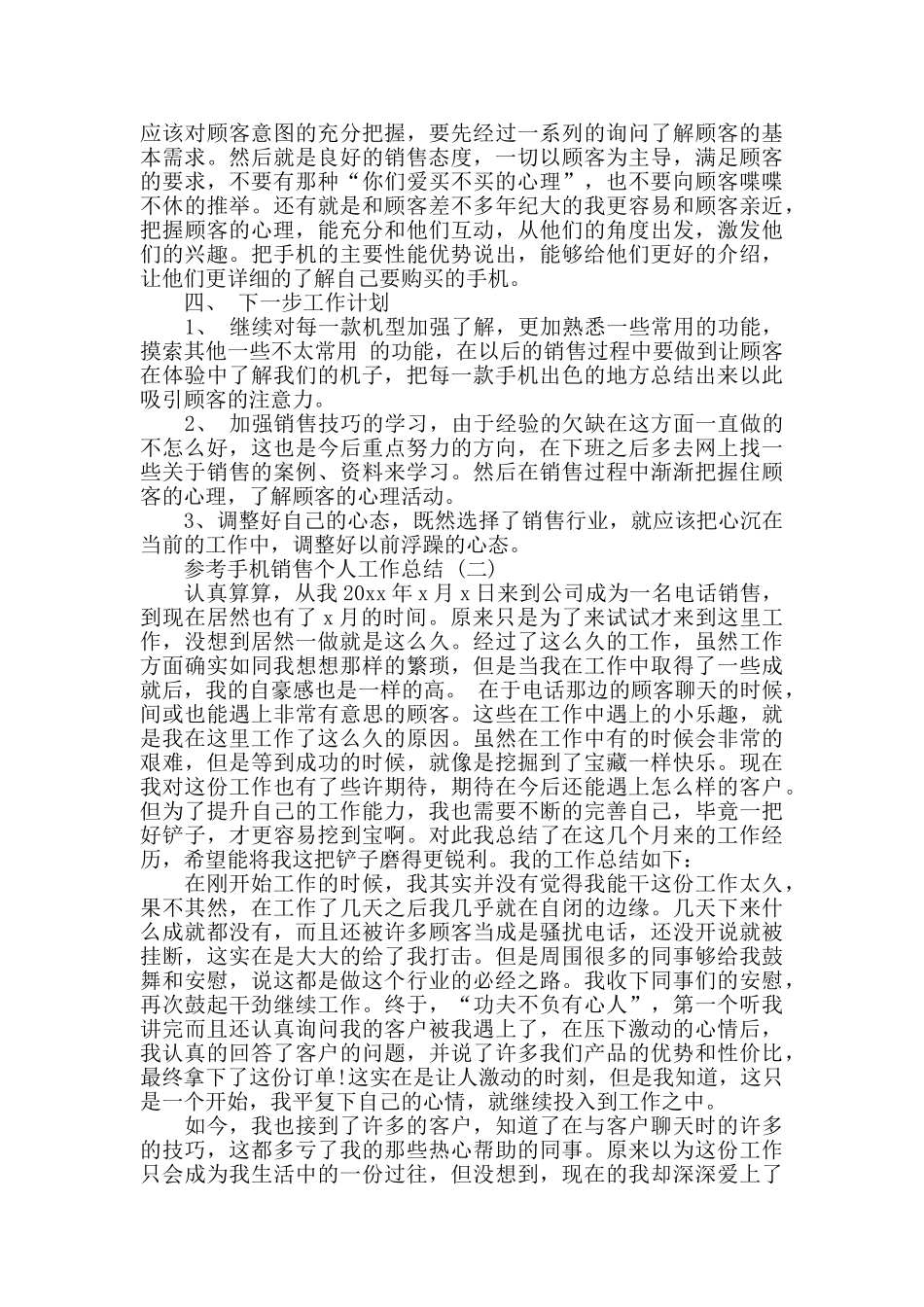 手机销售个人工作总结范文5篇_第2页