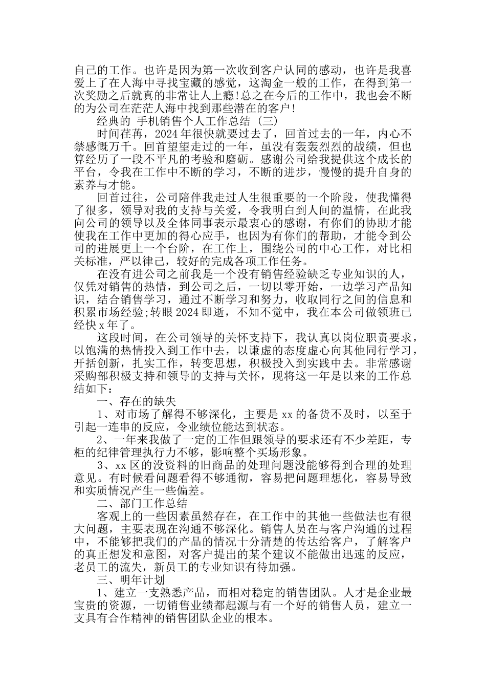 手机销售个人工作总结范文5篇_第3页