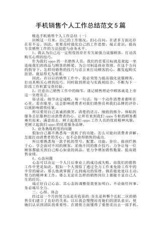 手机销售个人工作总结范文5篇