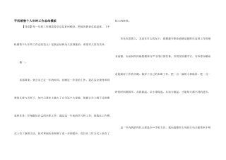 手机销售个人年终工作总结模板