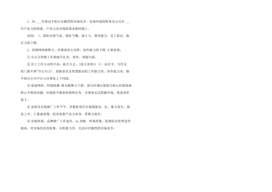 手机销售工作的个人总结报告汇总_第3页