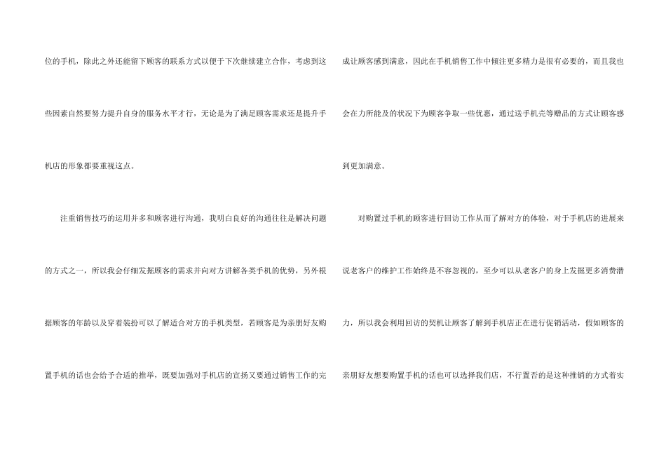 手机销售个人工作计划7篇_第2页