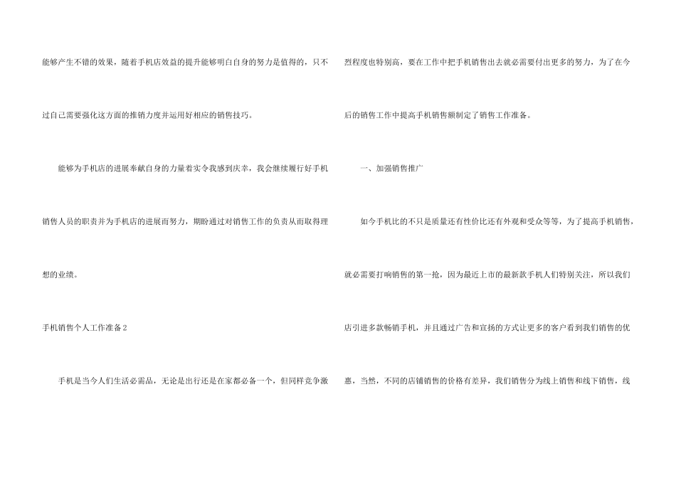 手机销售个人工作计划7篇_第3页
