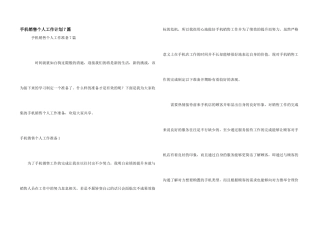 手机销售个人工作计划7篇