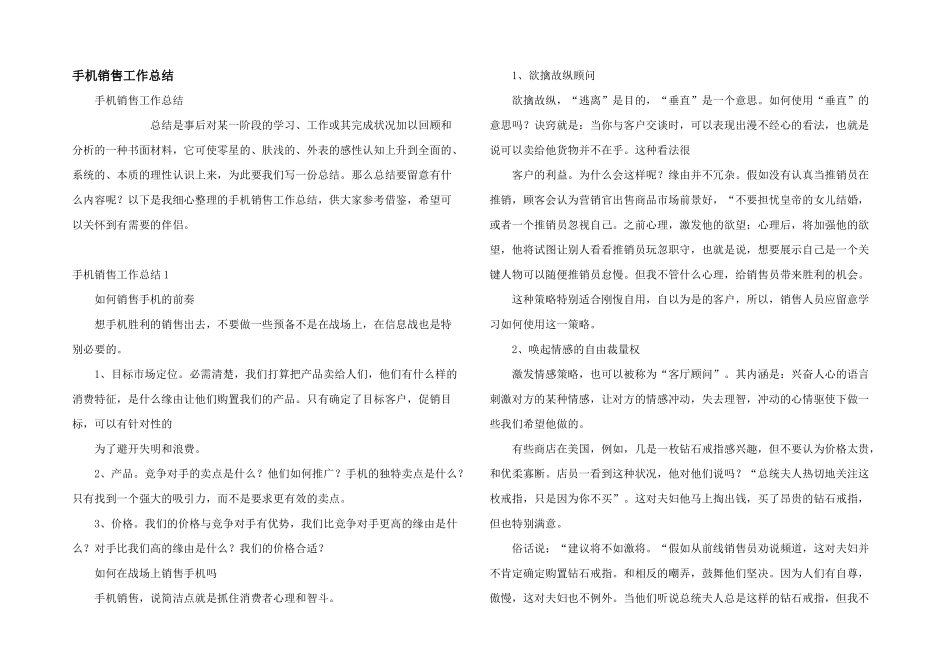 手机销售工作总结_第1页