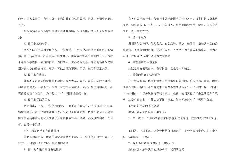 手机销售工作总结_第2页