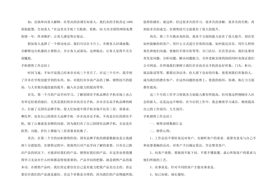 手机销售工作总结_第3页