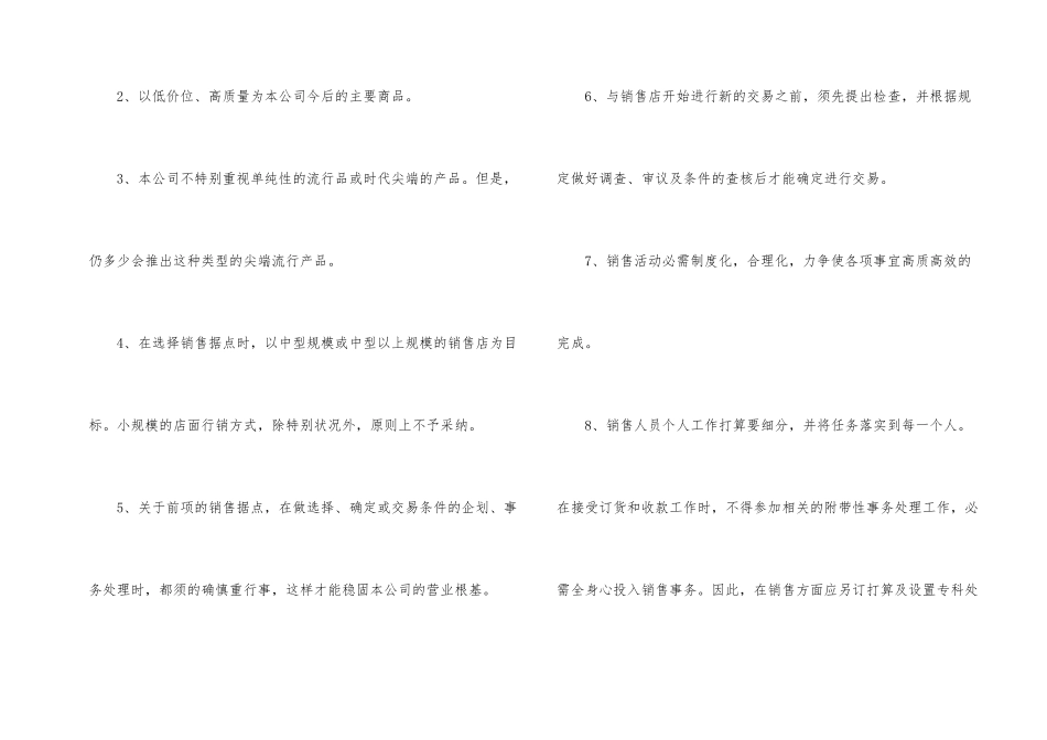 手机销售工作计划_第2页
