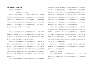 手机销售年终工作总结三篇