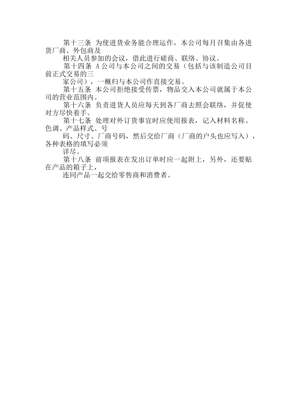 手机销售工作计划_第2页