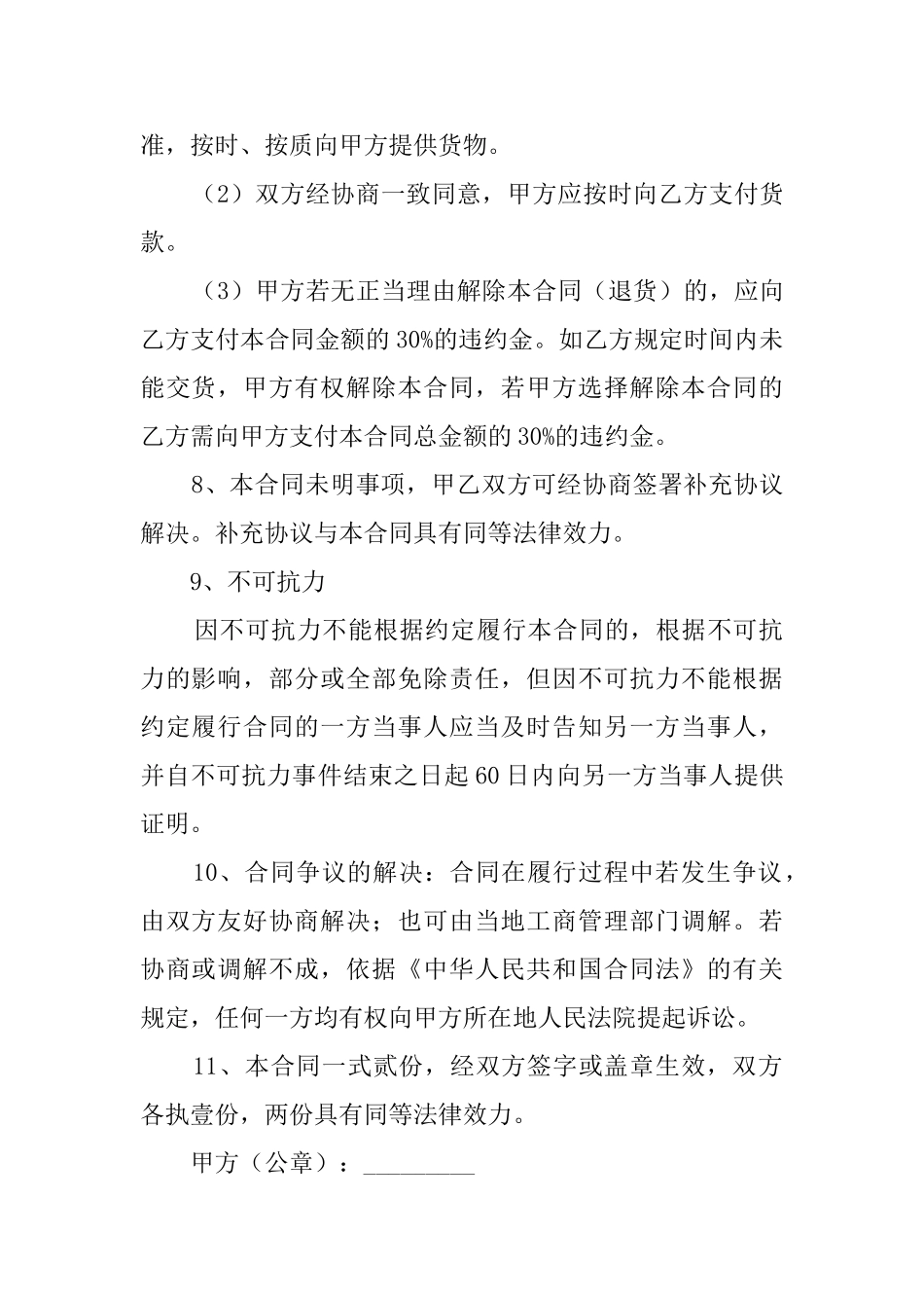 手机销售合同范本_第2页