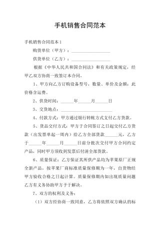 手机销售合同范本