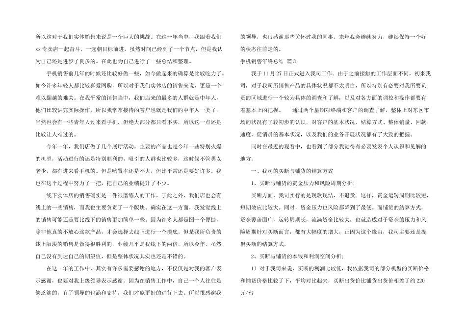 手机销售年终总结9篇_第2页