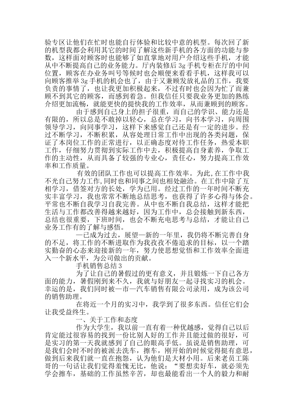 手机销售总结与计划_第3页