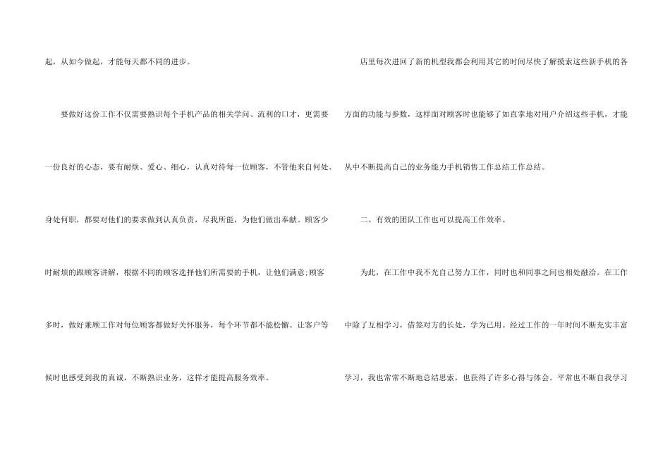 手机销售月2024工作总结五篇_第2页