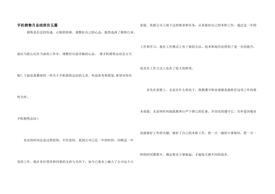 手机销售月总结报告五篇_第1页