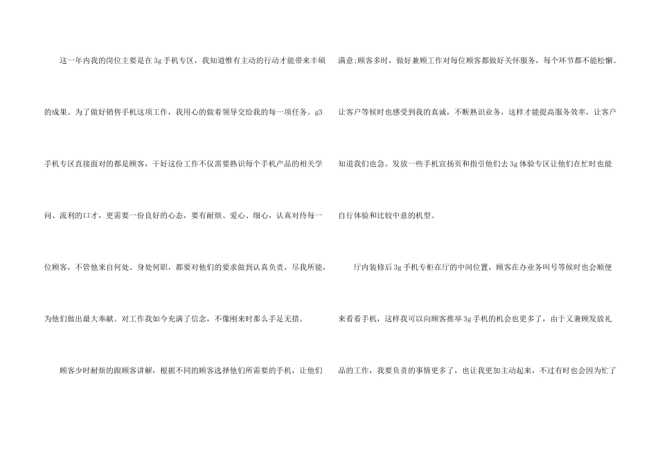 手机销售月总结报告五篇_第2页