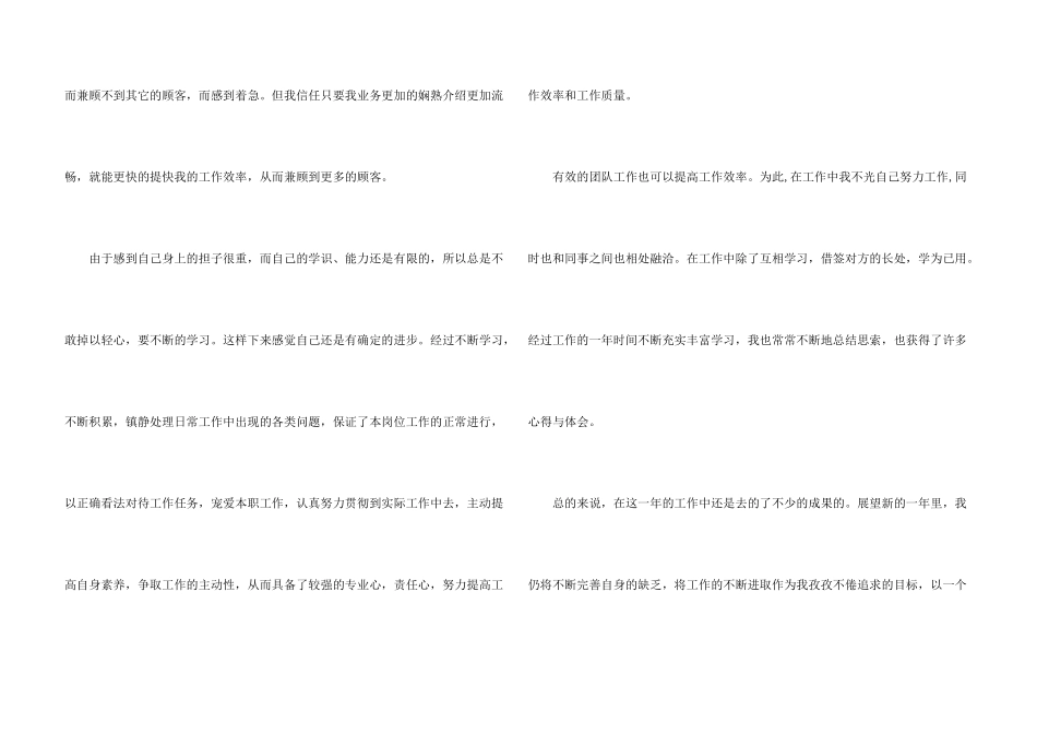 手机销售月总结报告五篇_第3页