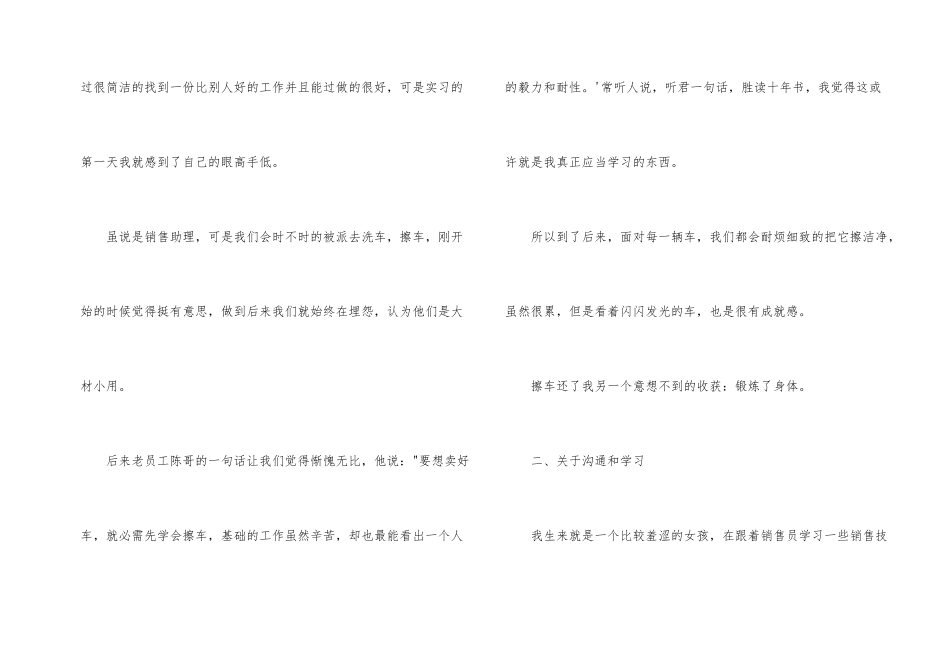 手机销售月工作总结_第2页