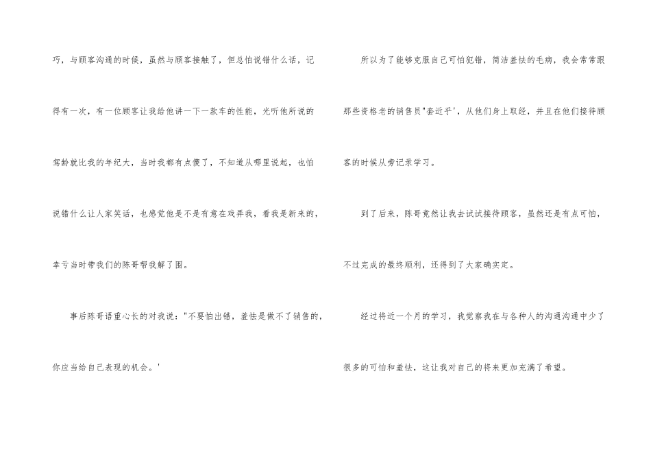 手机销售月工作总结_第3页