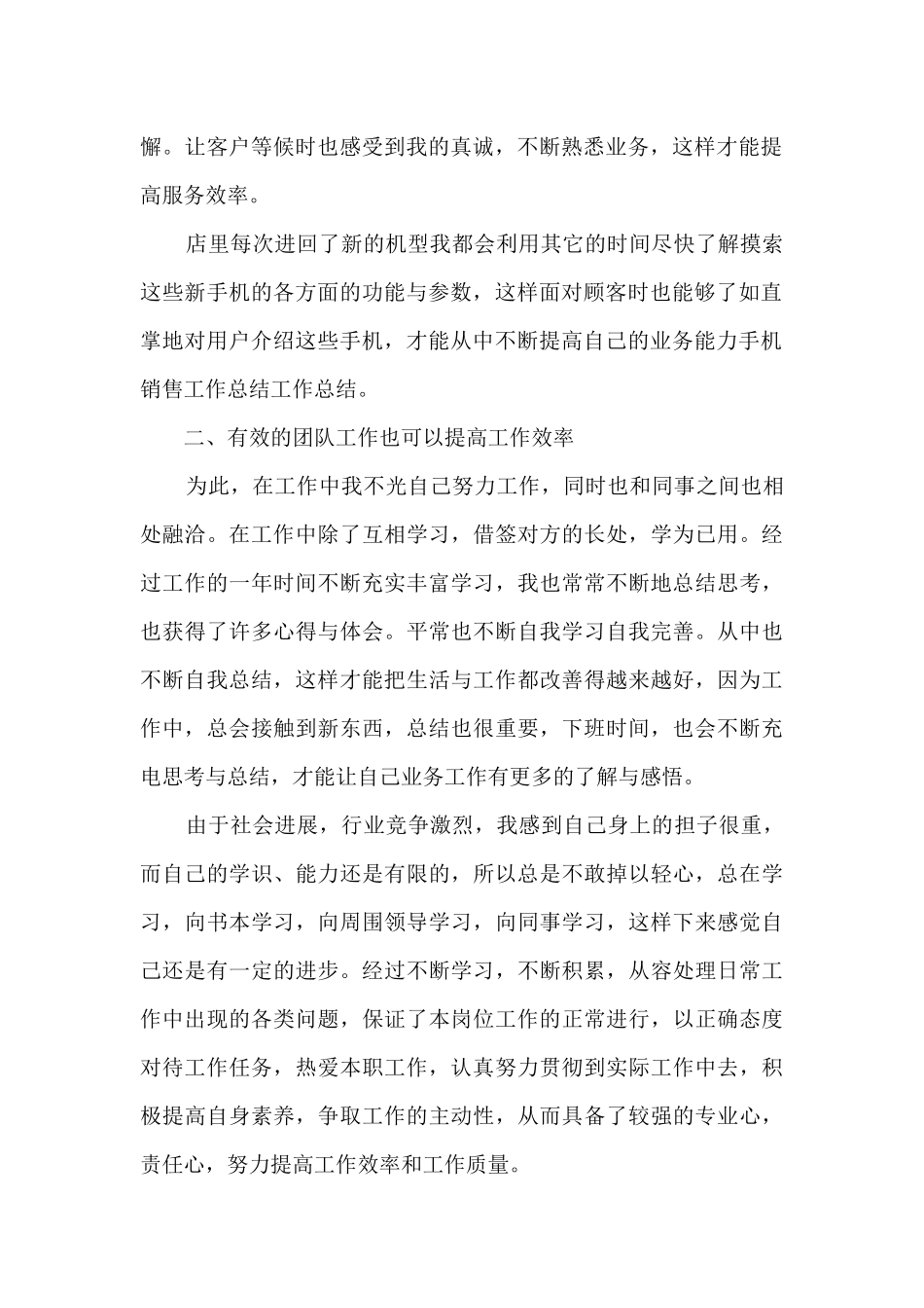 手机销售每月总结报告_第2页