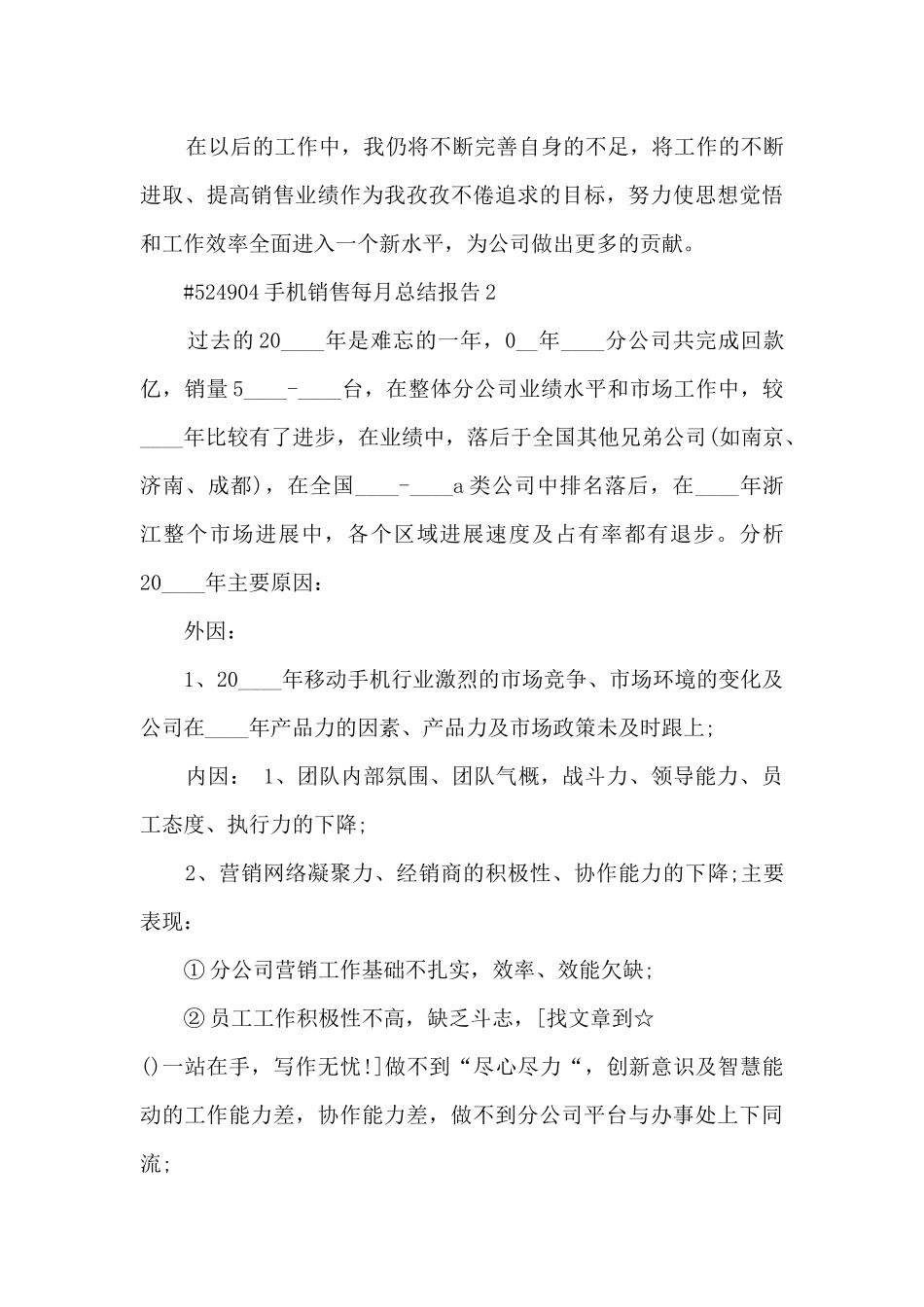 手机销售每月总结报告_第3页