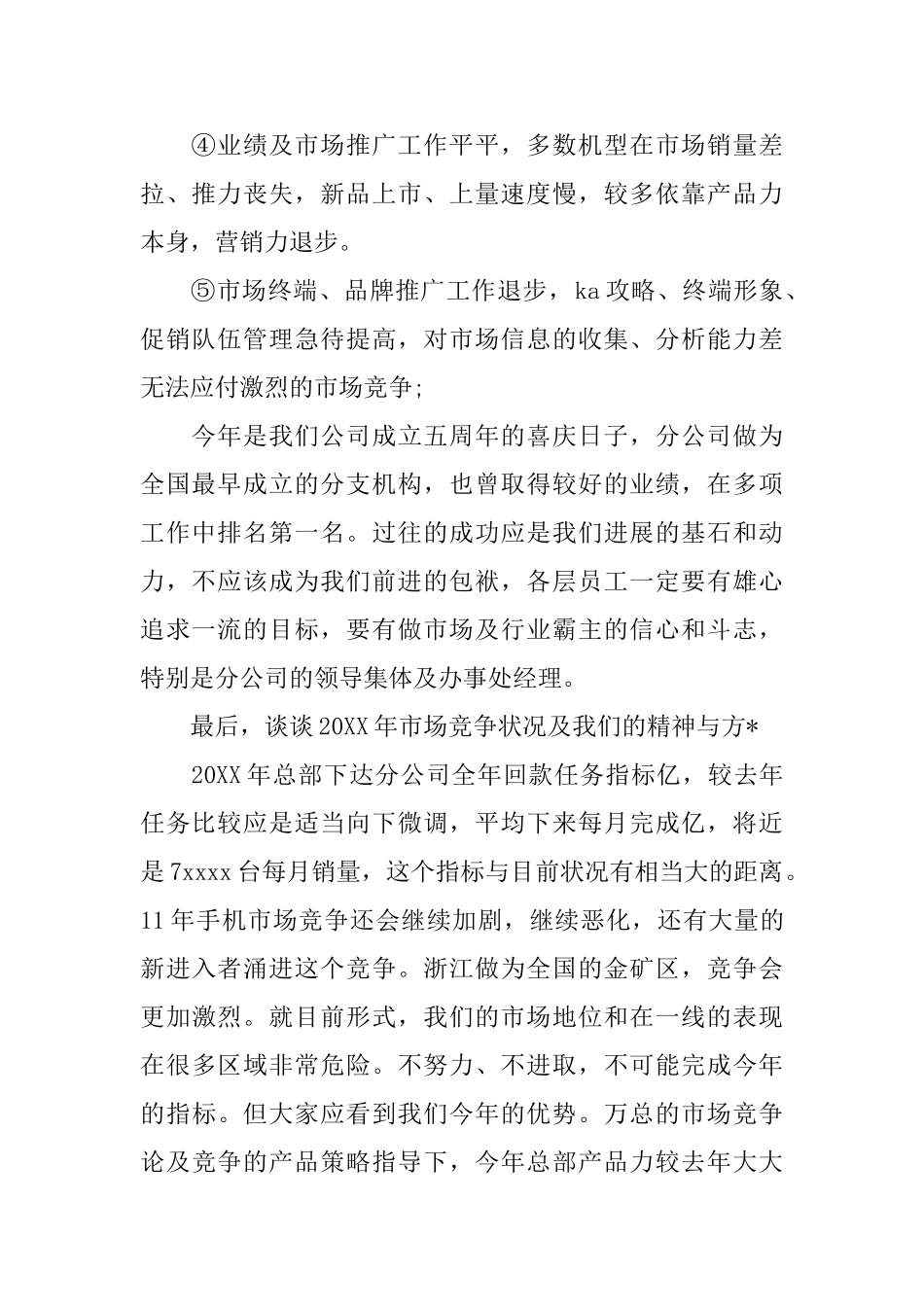 手机销售工作年终总结格式_第2页