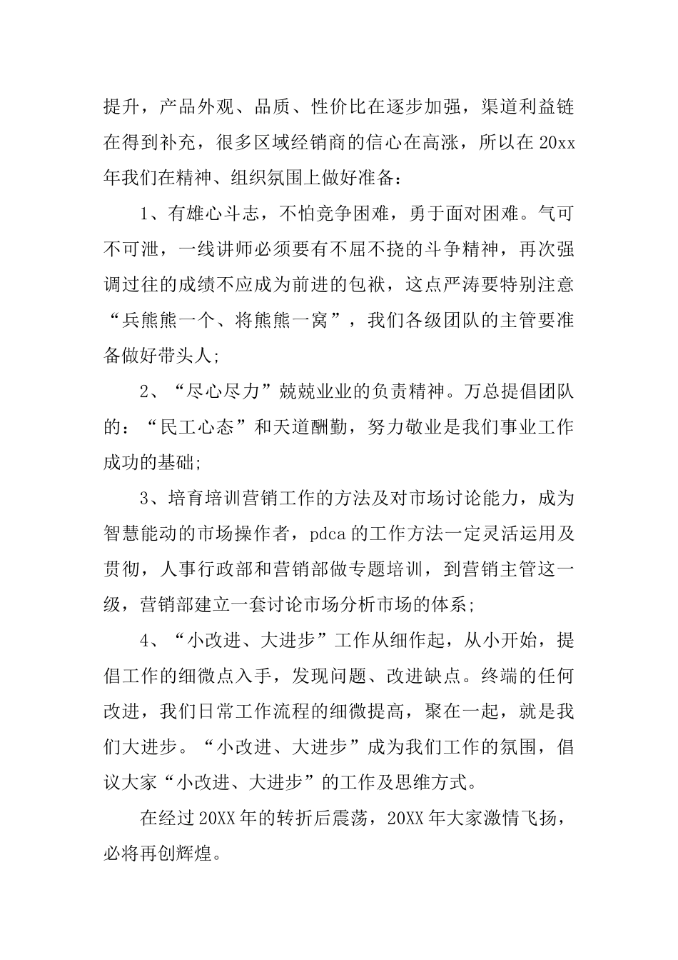 手机销售工作年终总结格式_第3页