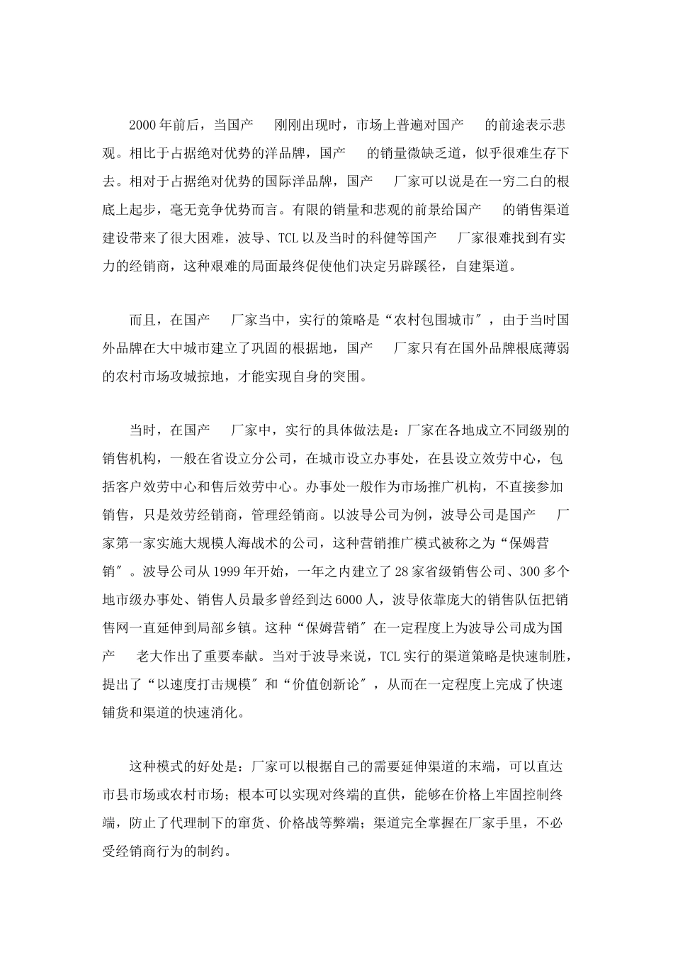 手机销售渠道变迁以及国产手机应对之策_第3页