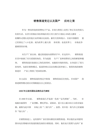 手机销售渠道变迁以及国产手机应对之策