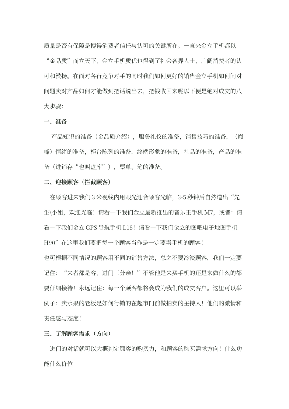 手机销售的八大流程_第1页