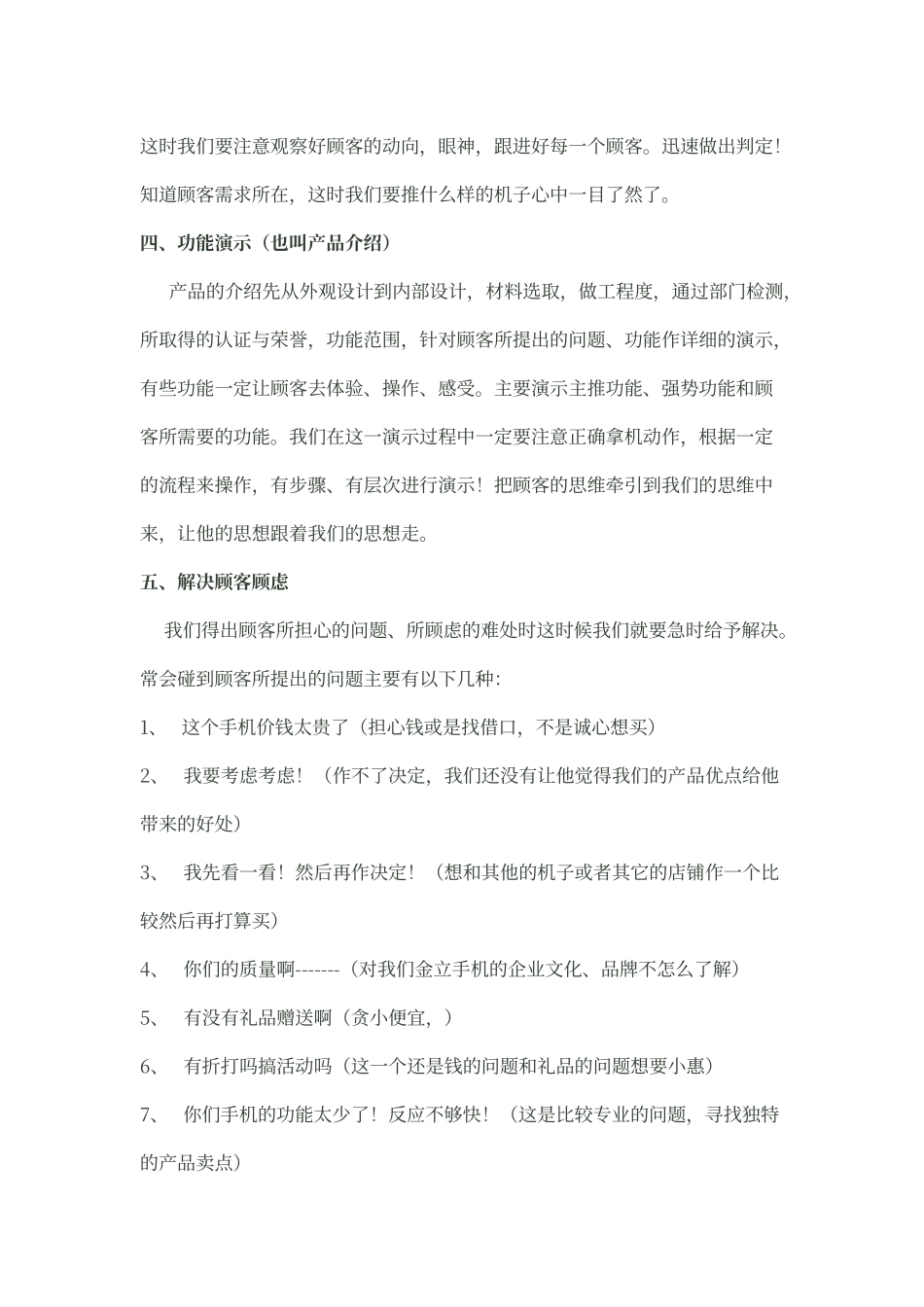 手机销售的八大流程_第2页