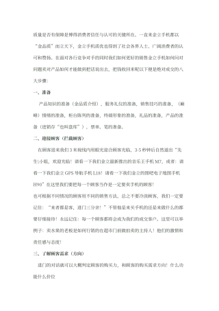 手机销售的八大流程