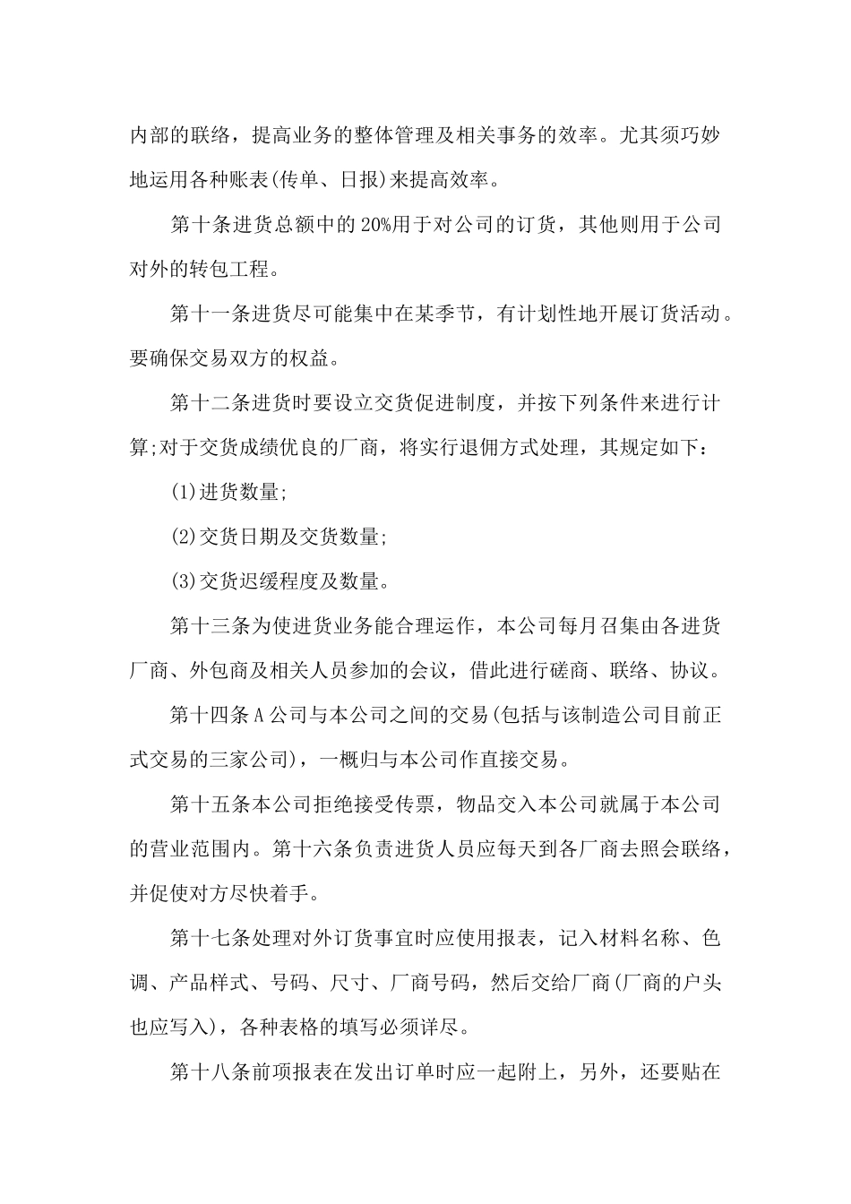 手机销售计划600字_第2页