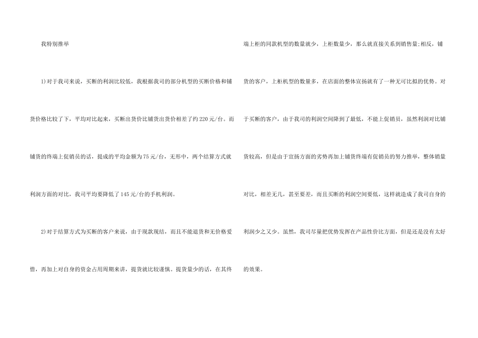 手机销售述职报告_第3页
