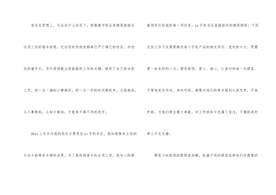 手机销售总结_第2页