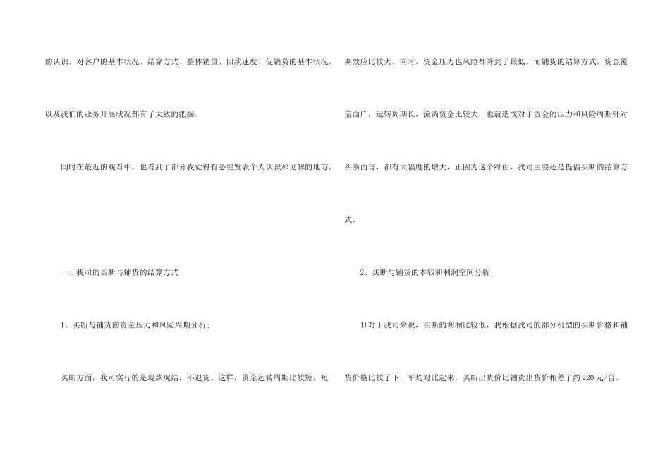 手机销售述职报告3篇_第2页